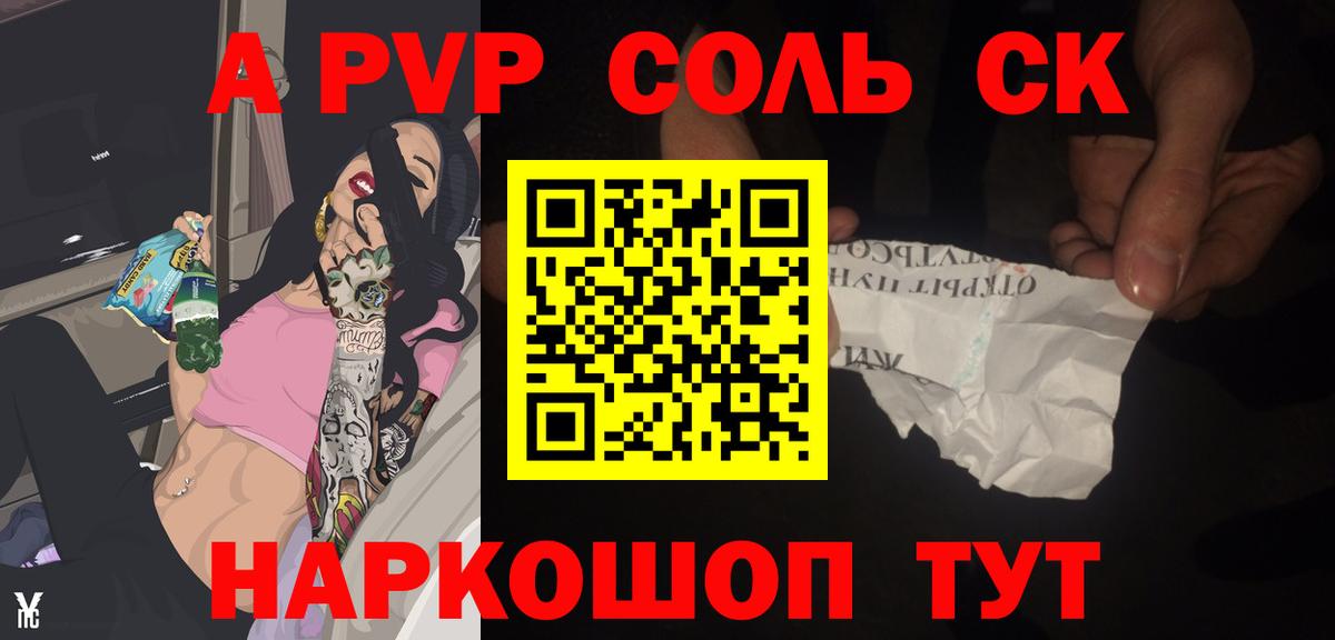 A PVP кристаллы  Alfa_PVP мука  Вход с VPN  APVP  Назарово 