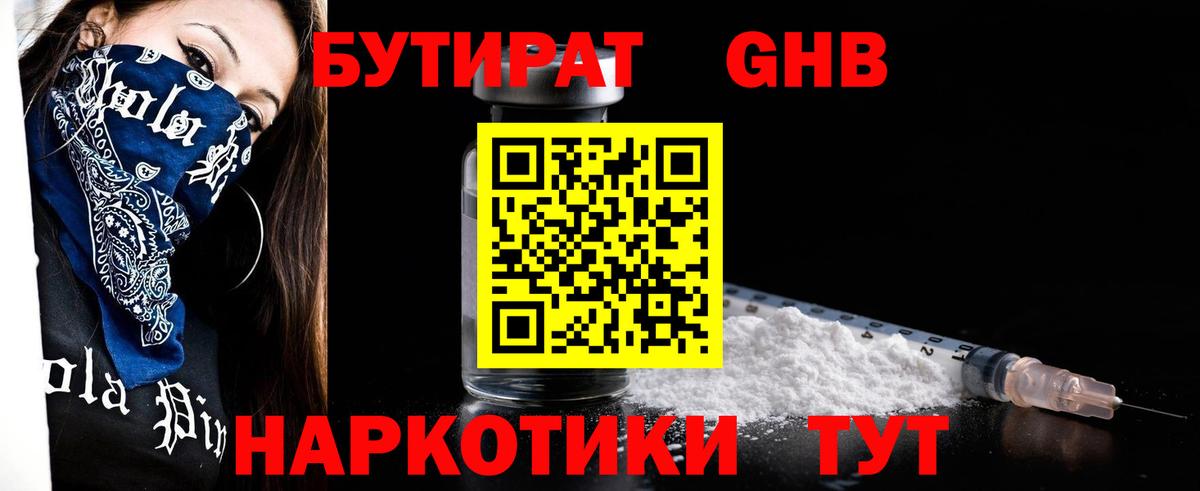 БУТИРАТ жидкий экстази  БУТИРАТ  Назарово  Вход с VPN 
