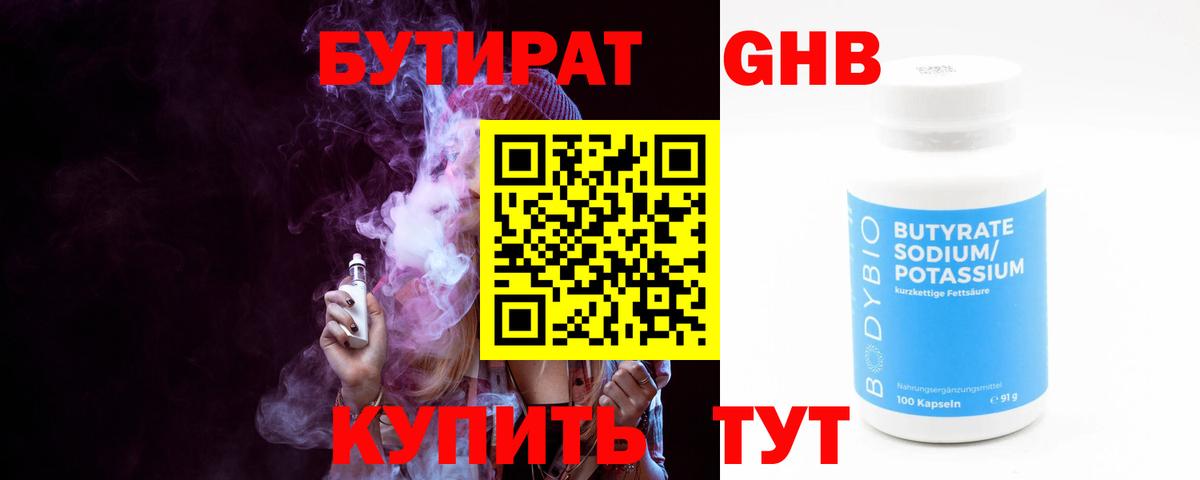 БУТИРАТ 99% Назарово