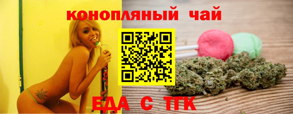 Назарово  Печенье с ТГК конопля  Вход с VPN 